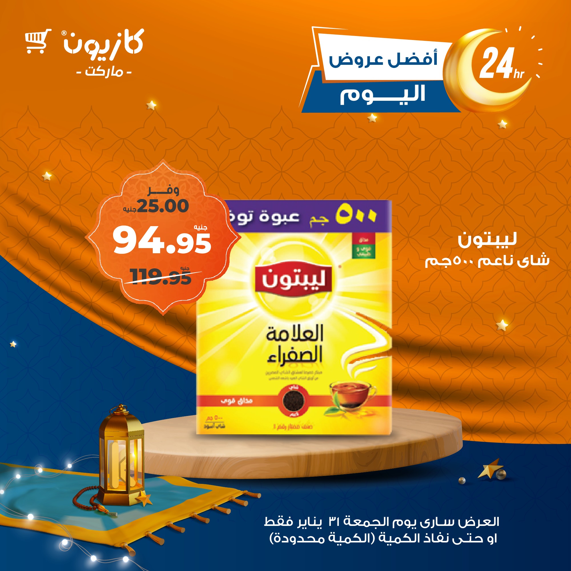 kazyon offers from 28jan to 30jan 2025 عروض كازيون من 28 يناير حتى 30 يناير 2025 صفحة رقم 4